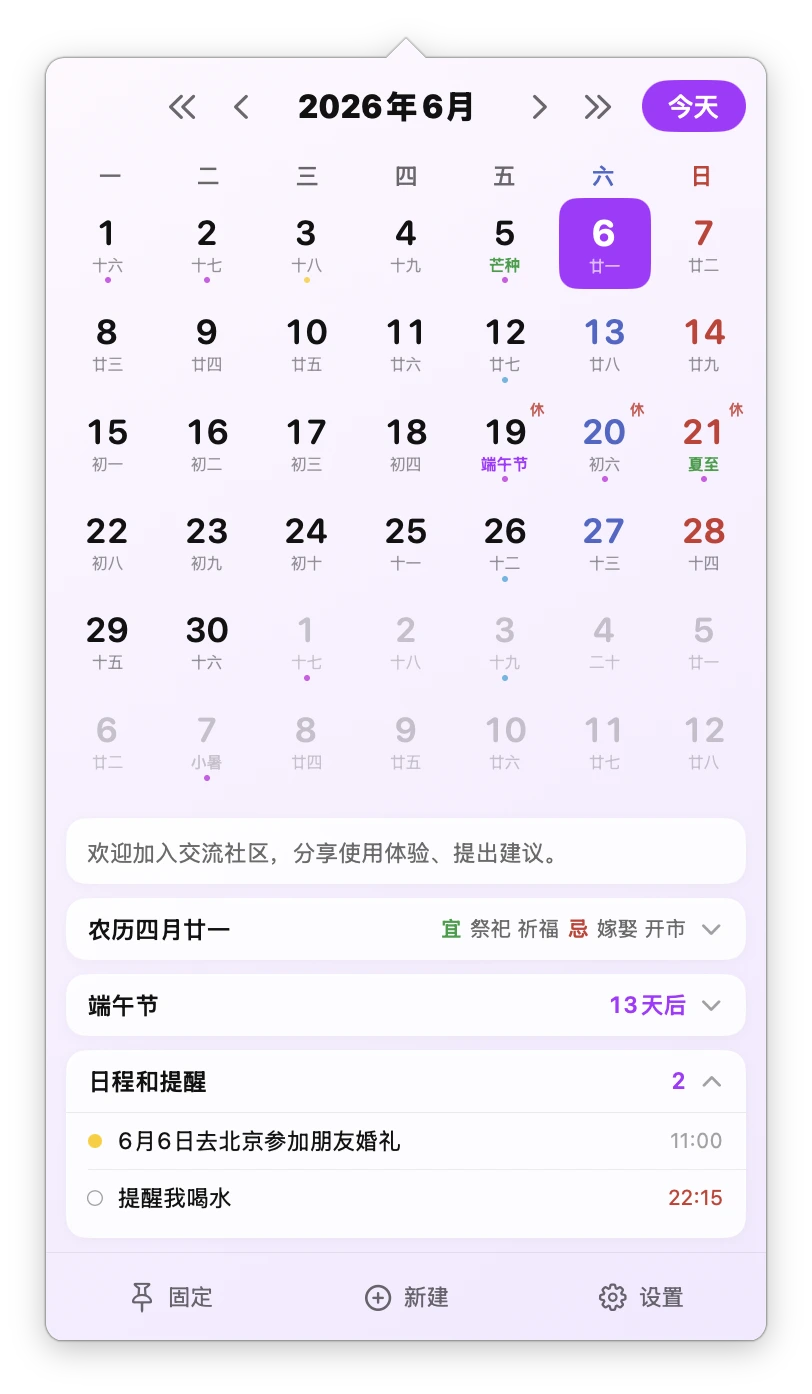 白纸日历紫罗兰主题展开日程和提醒后的主面板