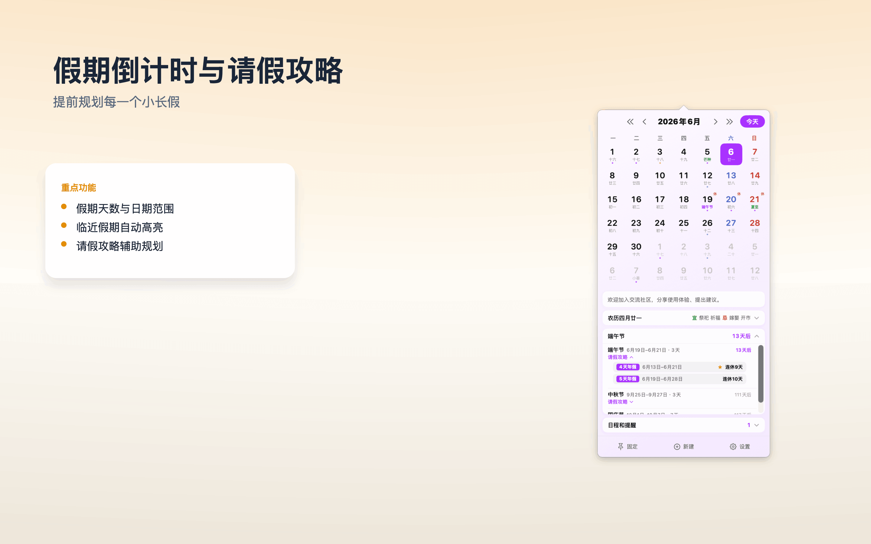 假期与请假攻略截图