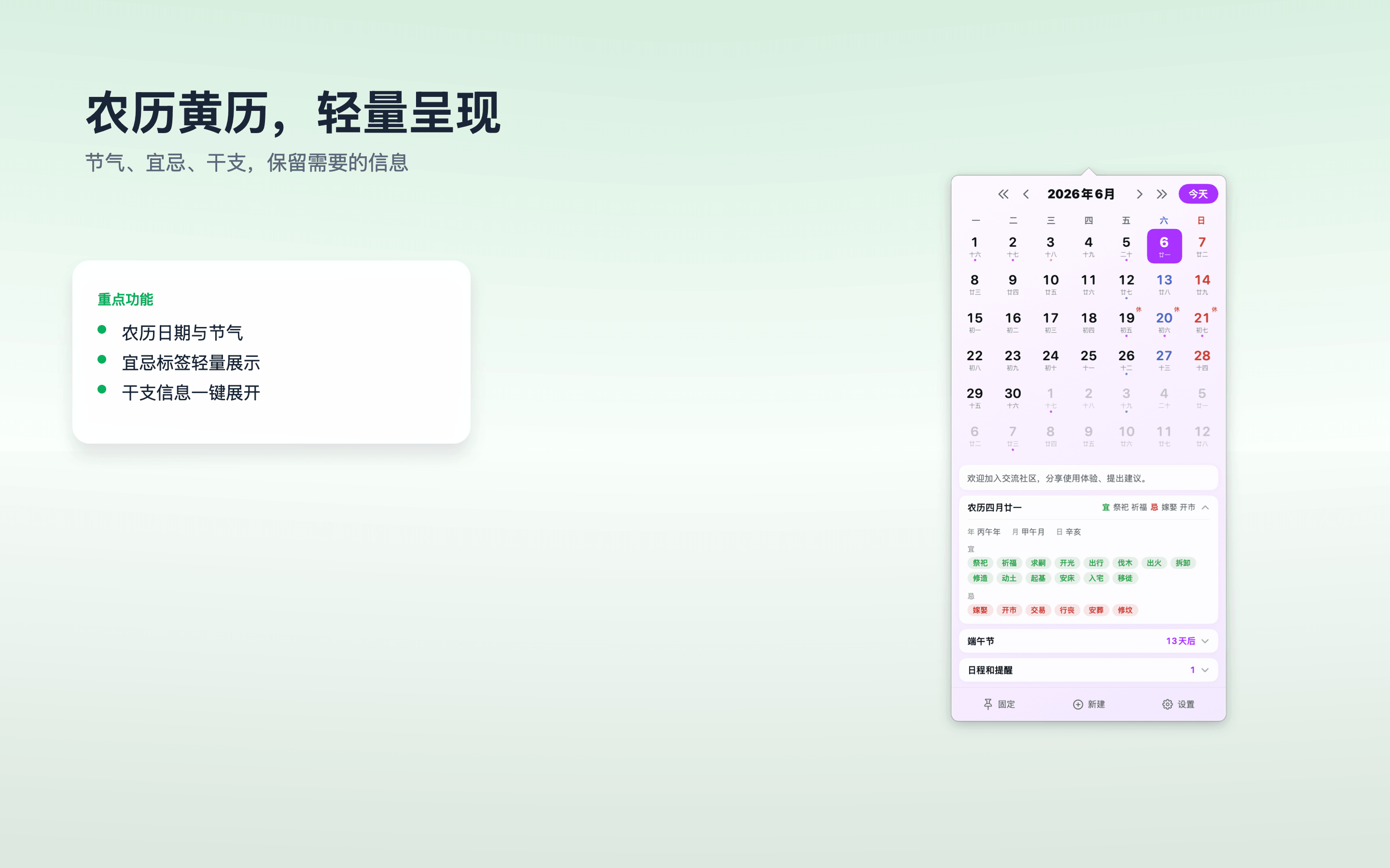 农历黄历截图