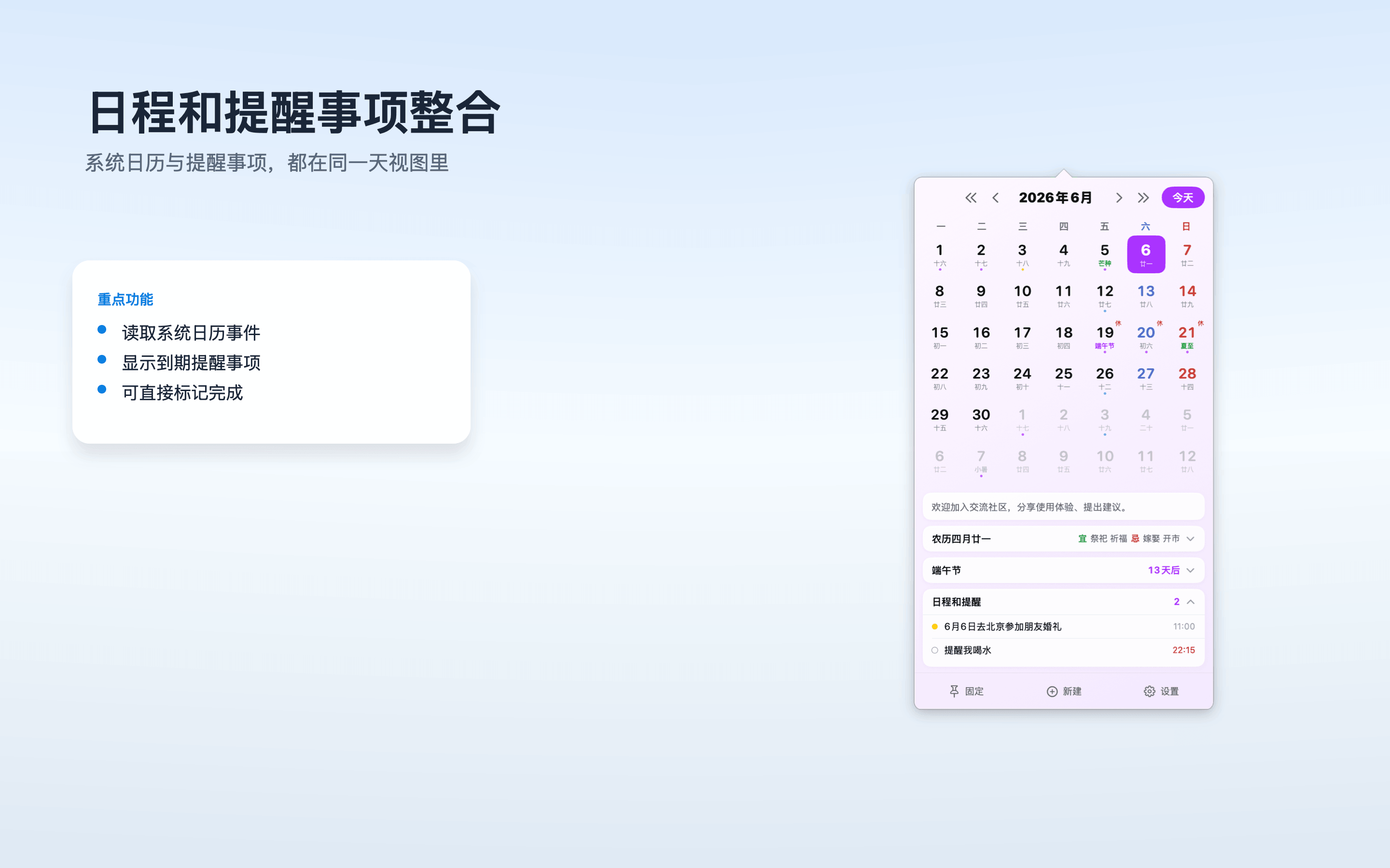 日程和提醒事项截图