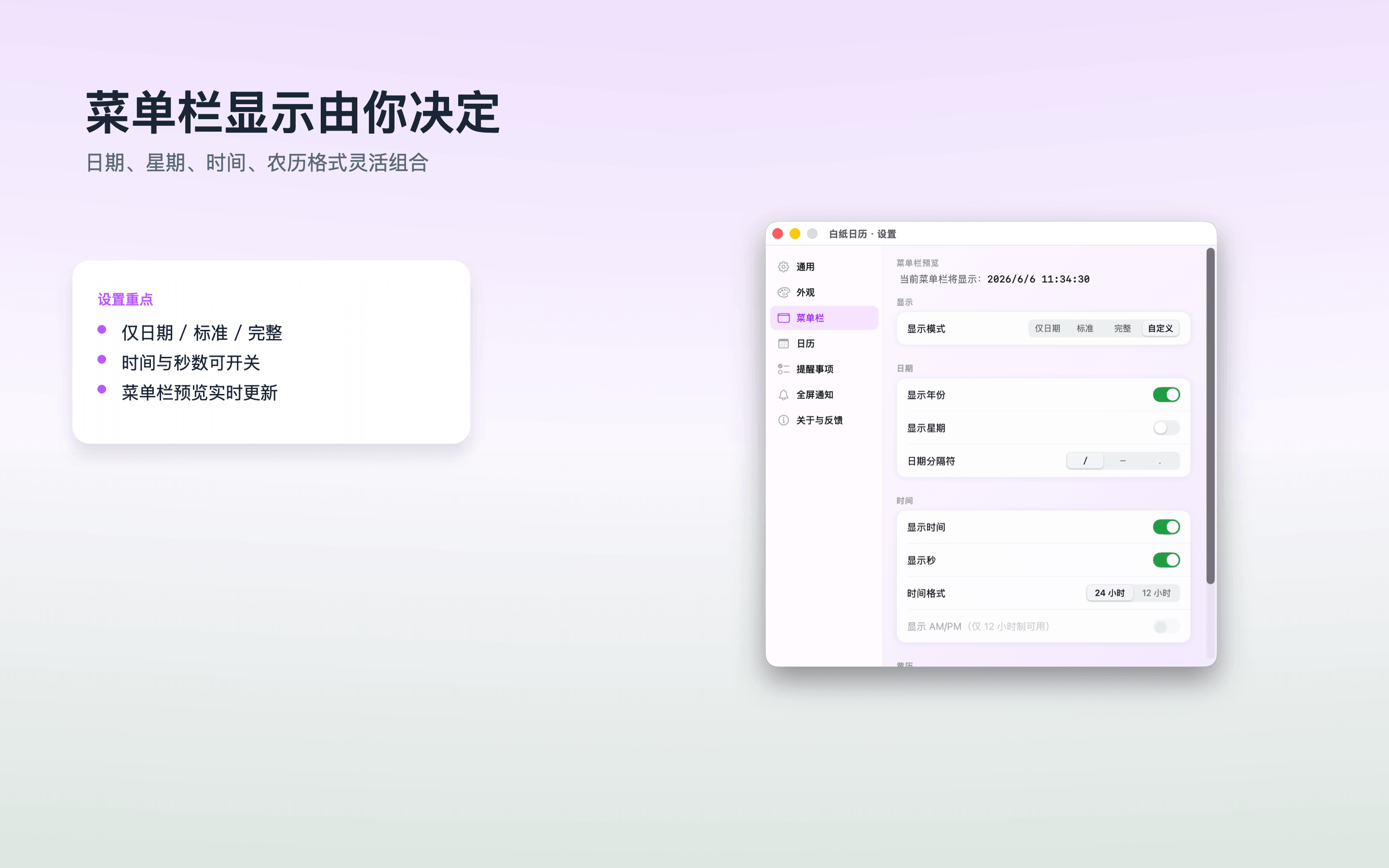 菜单栏设置截图