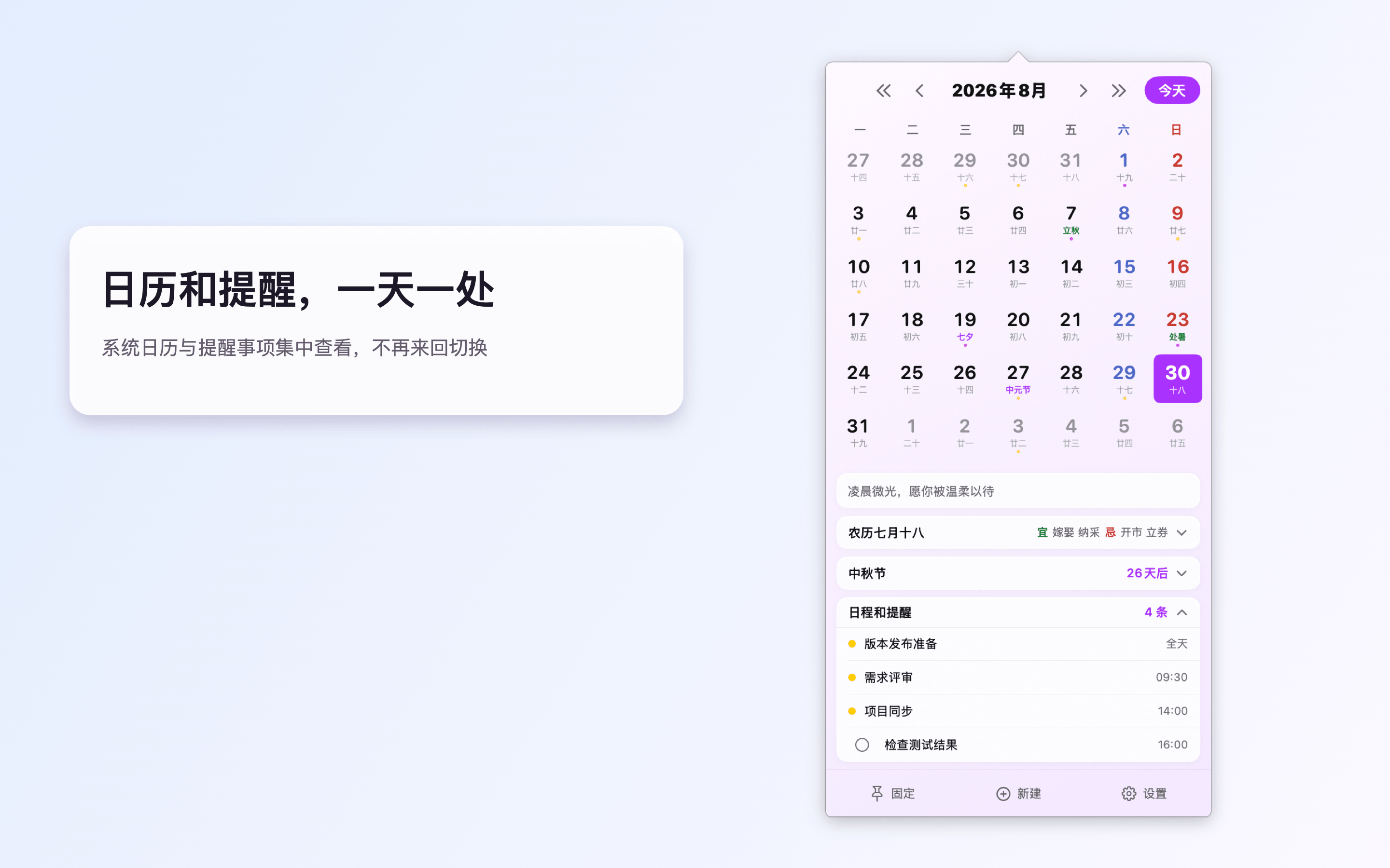 同一天查看日程与提醒事项