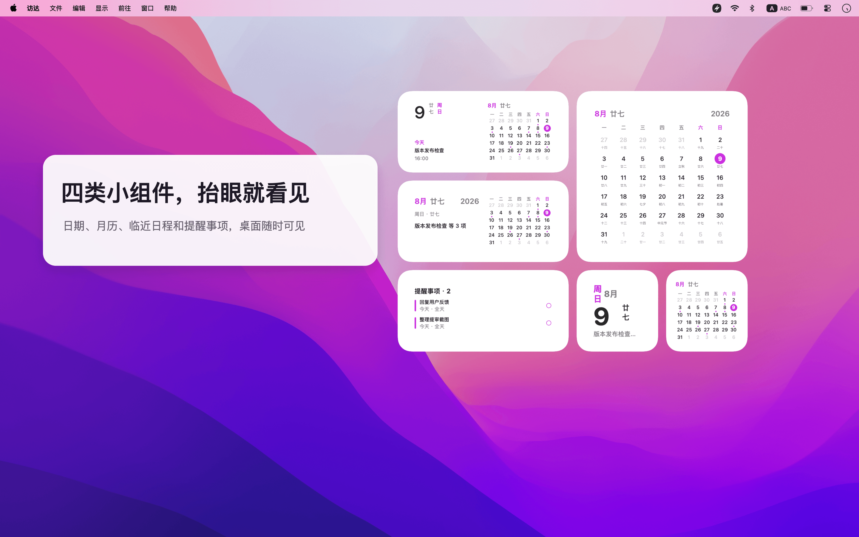 四类桌面小组件