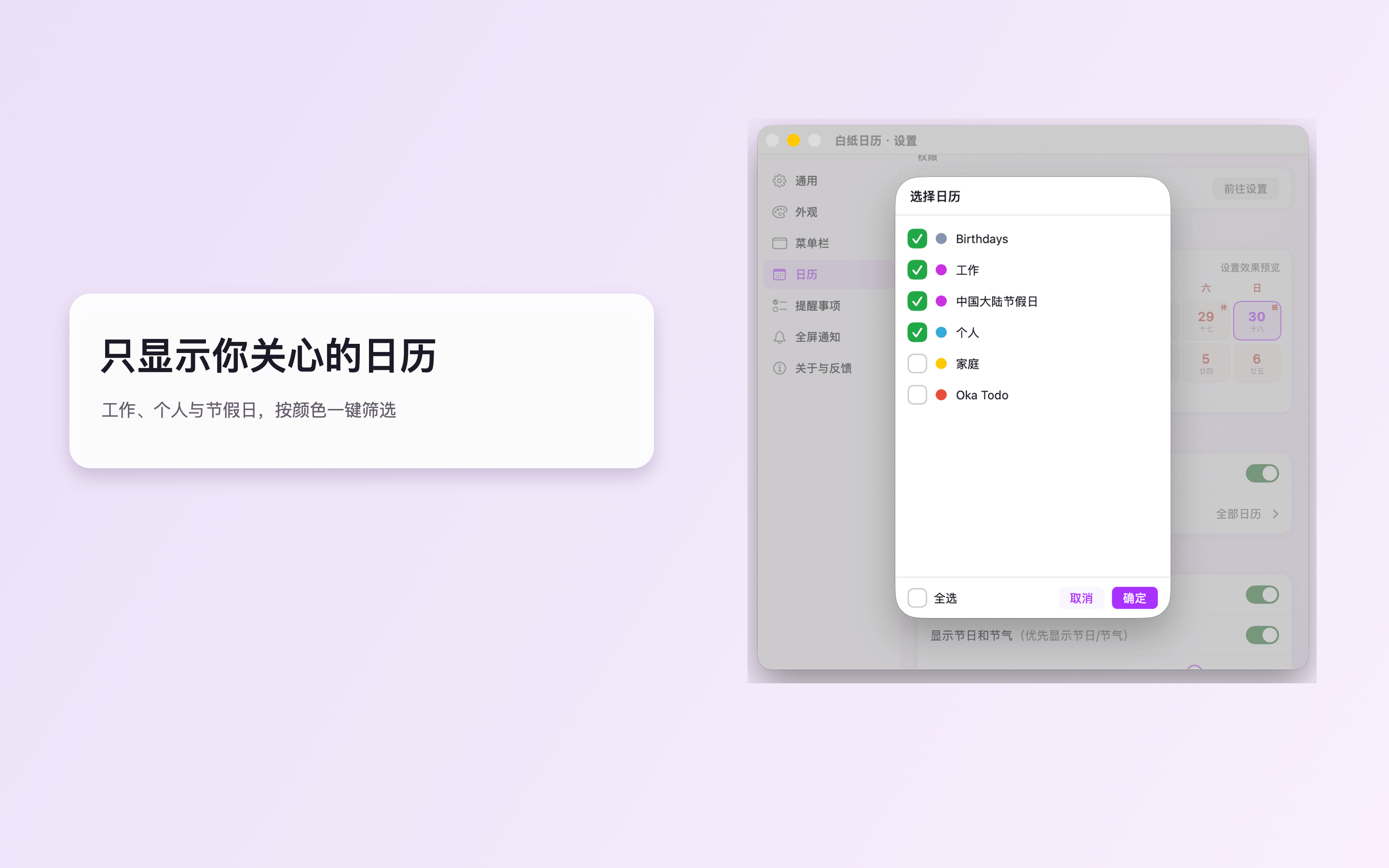 只显示你关心的日历